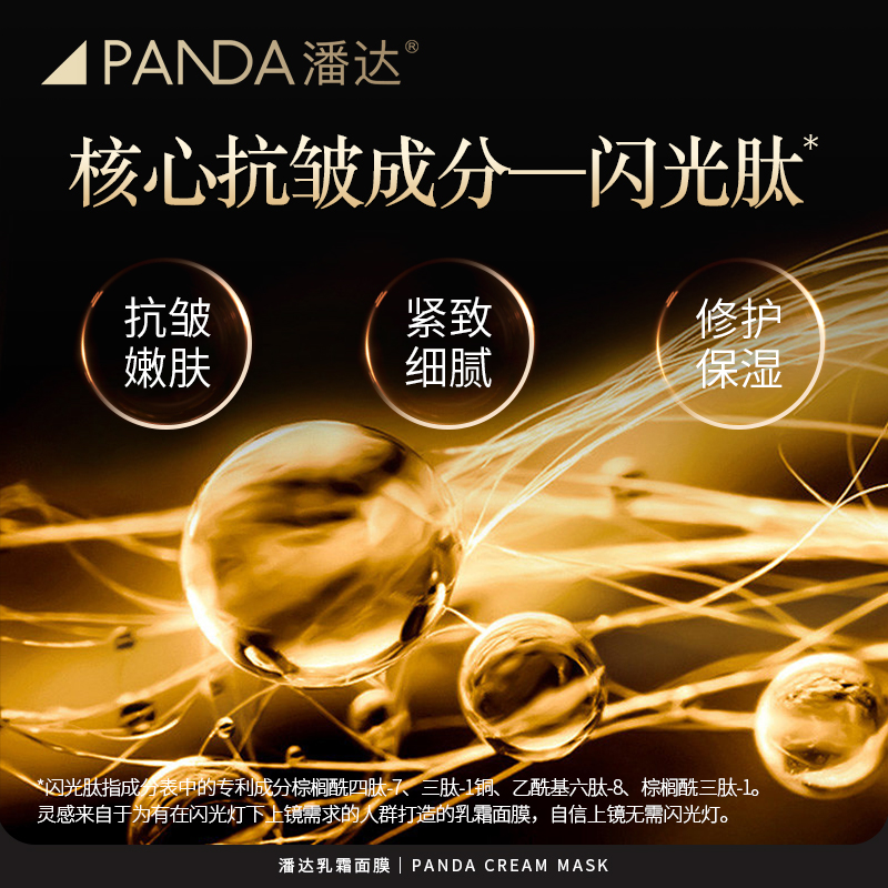 【直播专享】潘达玻色因乳霜抗皱面膜乳敷胜肽熬夜修护紧致细腻