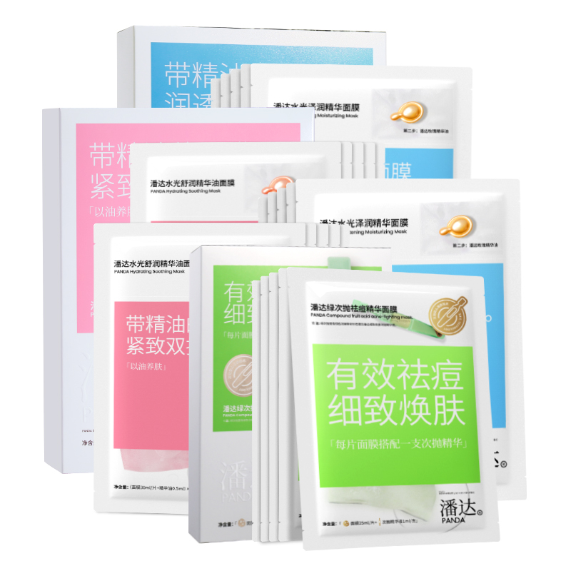 【年货立抢】潘达水光精油面膜补水保湿双抗粉膜蓝膜祛痘绿膜25片