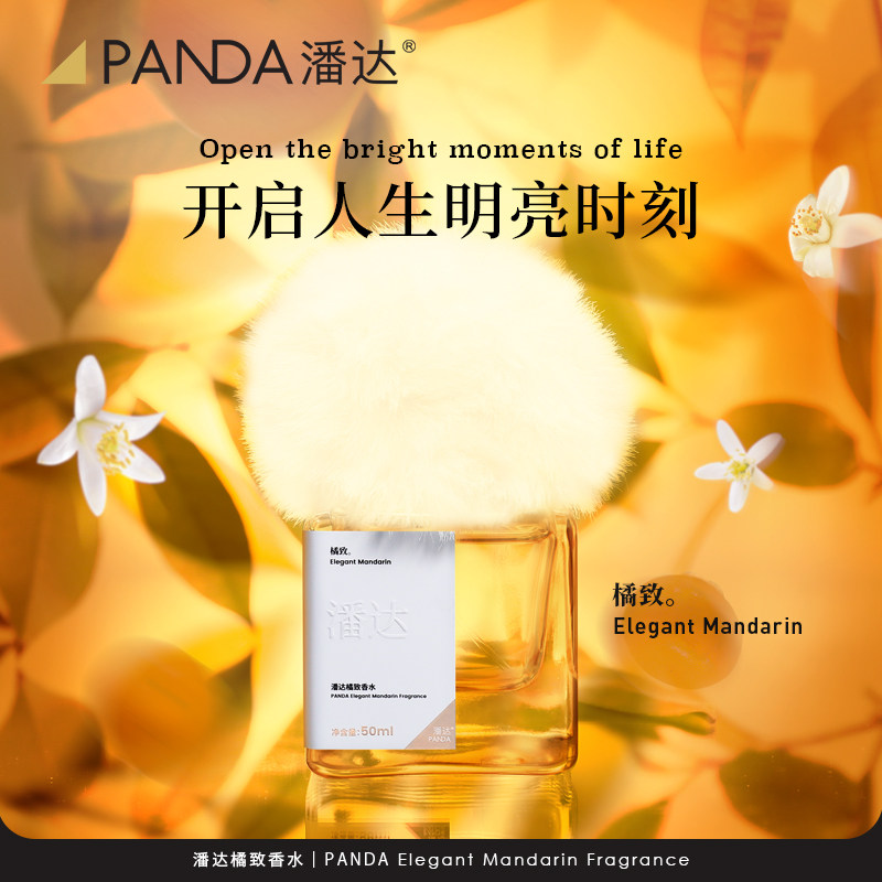  潘达化妆品香水