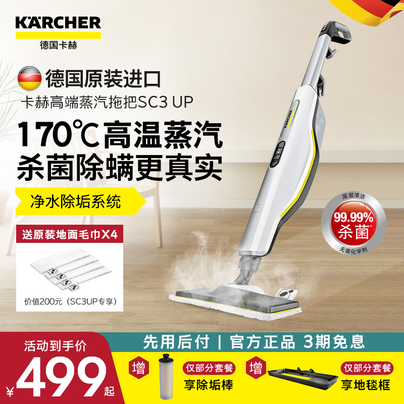 德国卡赫家用高温杀菌无线蒸汽拖把 karcher卡赫上锦渝蒸汽拖把