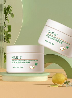 丝慕绵羊油滋润霜保湿防干裂