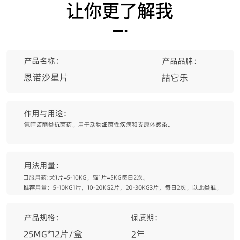 恩诺沙星片利尿通药片猫咪狗泌尿路感染尿血膀胱炎排尿困难 - 图1