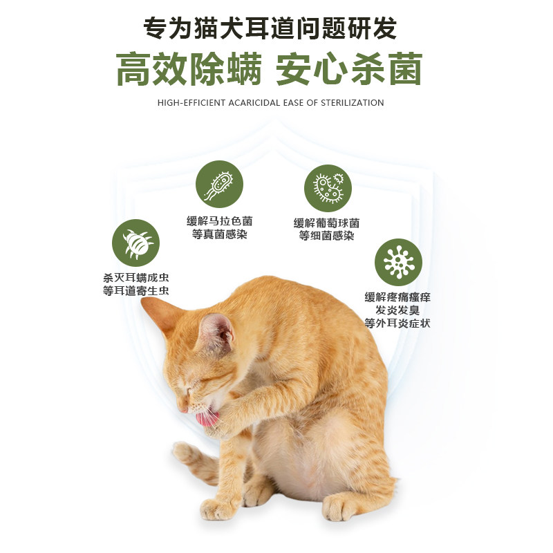 苏月儿宠物猫咪复方制霉菌素软膏益耳净狗喆尔净马拉色菌猫耳朵药