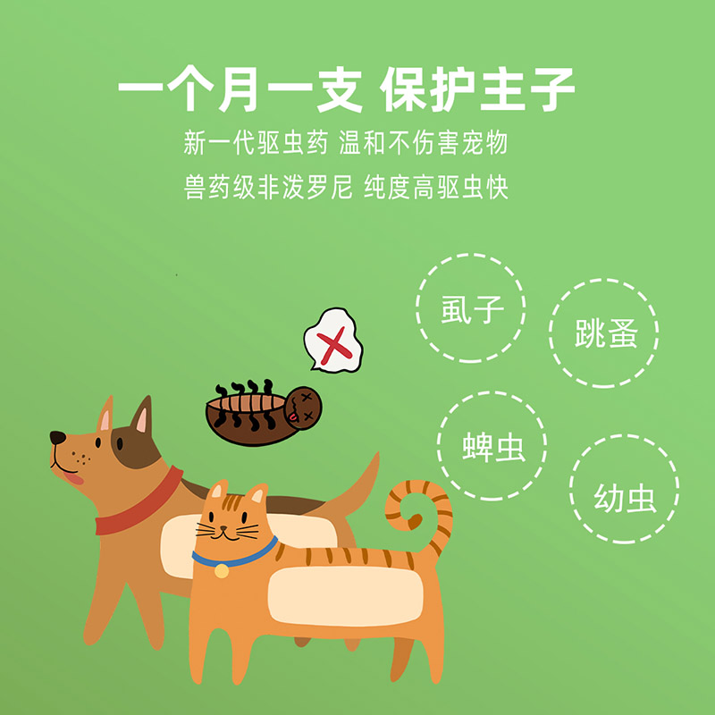 喆它乐狗狗驱虫药非泼罗尼滴剂体内外一体宠物驱跳蚤蜱虫猫咪驱虫