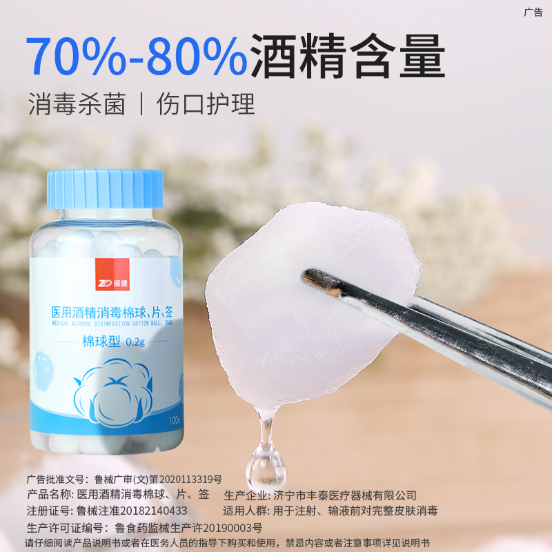 振德医疗酒精棉球医用消毒棉花球皮肤伤口杀菌家用棉片灌装250粒 - 图0