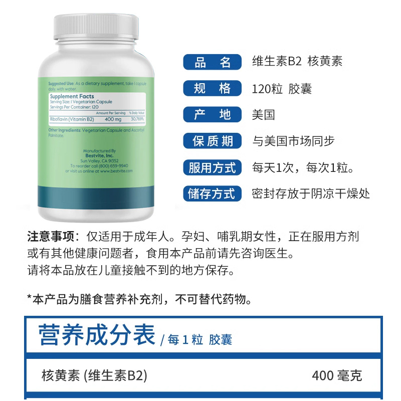 Bestvite美国进口维生素b2大剂量高含量正品核黄素维VB2成人400mg - 图3