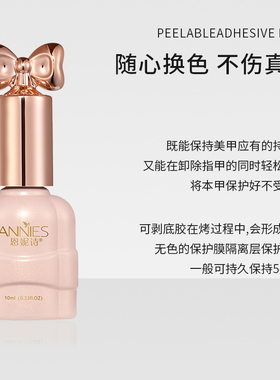恩妮诗美甲底胶和封层套装功能胶