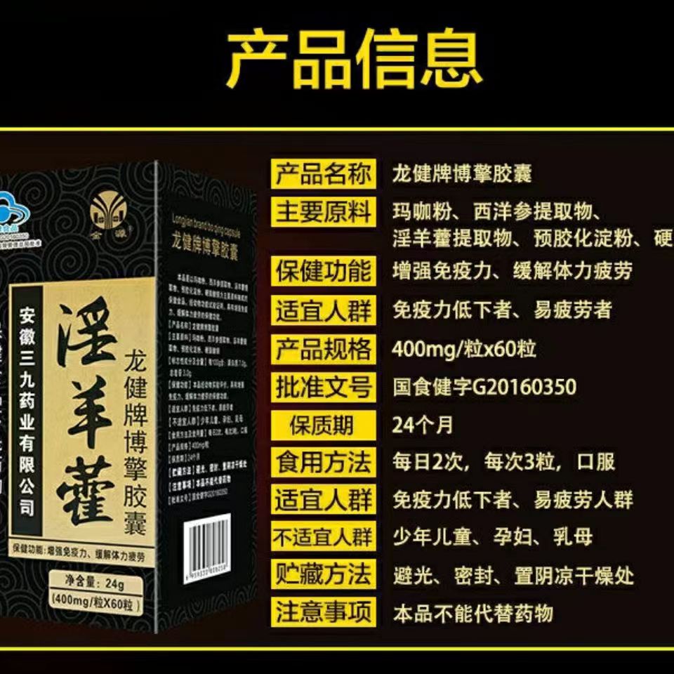 买2送1金源淫羊藿龙健牌博擎胶囊60粒男性滋补品正品成人保养产品 - 图1