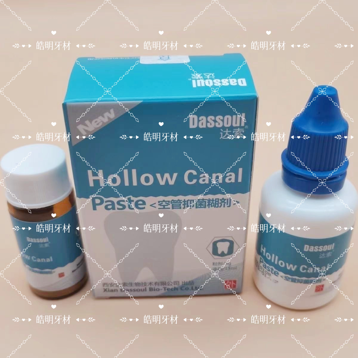空管 抑菌糊剂牙科 口腔材料四医大达索根管填充糊剂粉4g液体15ml