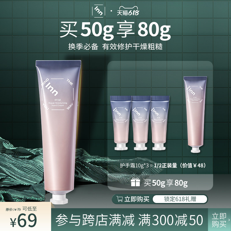 inn修护滋润淡手纹防止干燥护手霜 Inn护手霜