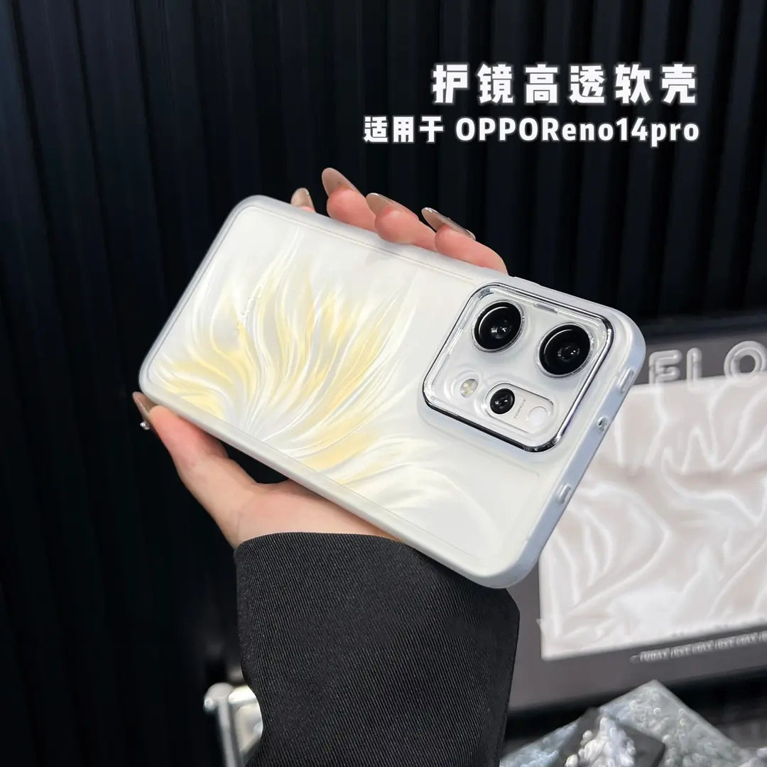 纯色透明软壳适用opporeno14手机壳14pro闪粉镜头膜全包防摔超薄,淘宝优惠券,粉丝福利购,淘宝优惠卷