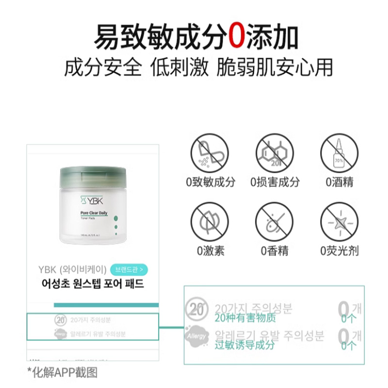 YBK颜必科鱼腥草毛孔补水涂抹式深层清洁面膜去闭口泥膜+棉片组合