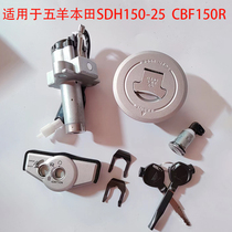 Apply new continents Honda motorcycles SDH150-25 CBF150R sets lock electric door lock full car lock key lock