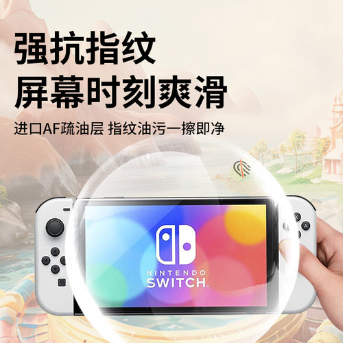 HAOLOCM适用任天堂switcholedAR膜防反光Switch OLED钢化膜7英寸配件高清Switch2全屏游戏掌机保护NS贴膜lite - 图2