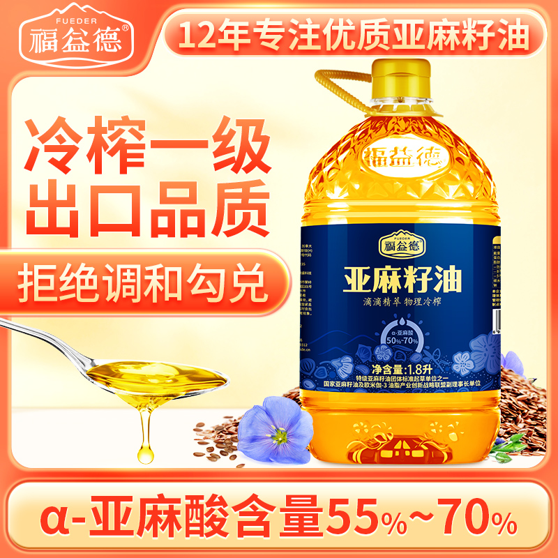 金奖认证，福益德  一级冷初榨亚麻籽油 1.8L*3瓶