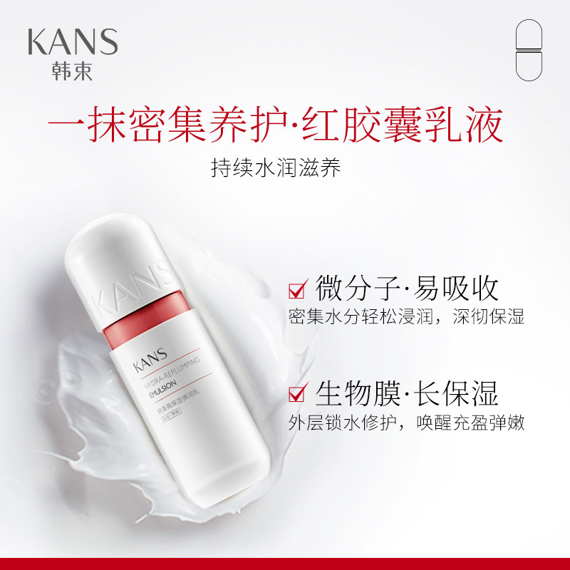 韩束红胶囊乳液补水高弹润乳单瓶 韩束东印乳液/面霜