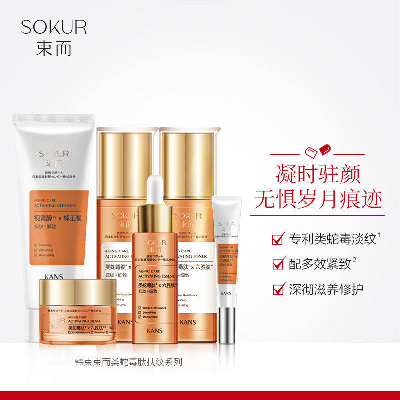 韩束束而类蛇毒肽细纹补水干纹抗皱 韩束东印面部护理套装