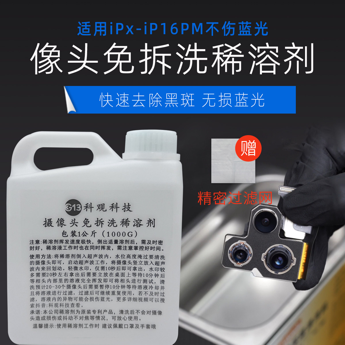 科观科技摄像头免拆洗稀溶剂手机后置像头快速去除黑斑水印清洁水,淘宝优惠券,粉丝福利购,淘宝优惠卷