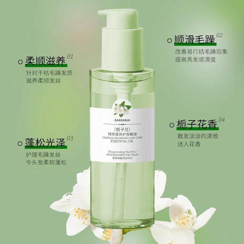 栀子花香氛护发精油保湿柔顺改善干枯毛躁烫染白茶留香官方正品,淘宝优惠券,粉丝福利购,淘宝优惠卷