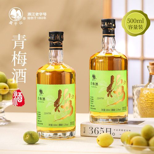 莫干山青梅酒杨梅酒500ml瓶装12度微醺果酒女生低度酒聚会宴请 - 图0