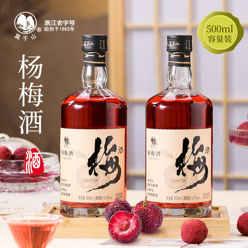 莫干山青梅酒杨梅酒500ml瓶装12度微醺果酒女生低度酒聚会宴请 - 图1