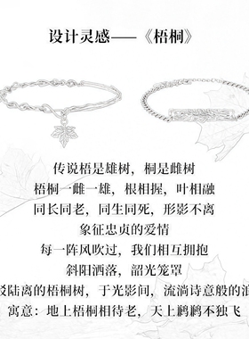 梧桐情侣手链巨好看轻奢小众设计