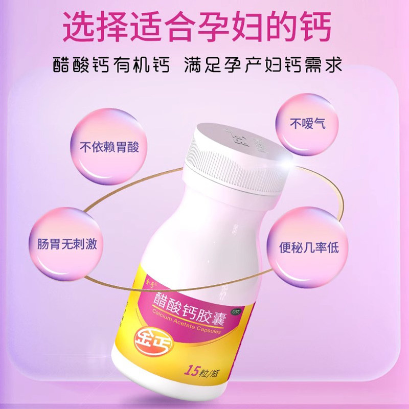 金丐醋酸钙胶囊0.6g*15粒孕妇中老年成人补钙骨质疏松预防钙缺失