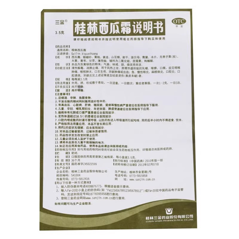 三金桂林西瓜霜3.5g清热解毒消肿止痛急慢性咽炎口腔溃疡喷剂喷雾 - 图2