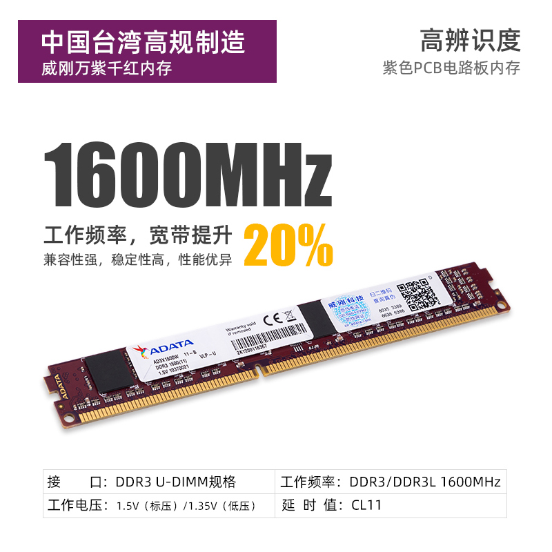 威刚万紫千红DDR3台式机内存条4G/8G 1600MHz三代电脑主机内存16G - 图1