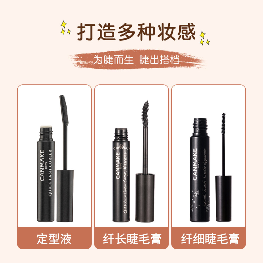 【保税直发】CANMAKE/井田睫毛打底膏定型液雨衣防水纤细睫毛膏女,淘宝优惠券,粉丝福利购,淘宝优惠卷