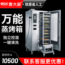 Mcdae Kitchen Versatile Steam Oven Commercial Hotel Large Fully Automatic Steam Box Oven Hot Air Circulation Steam Baking All-in-one