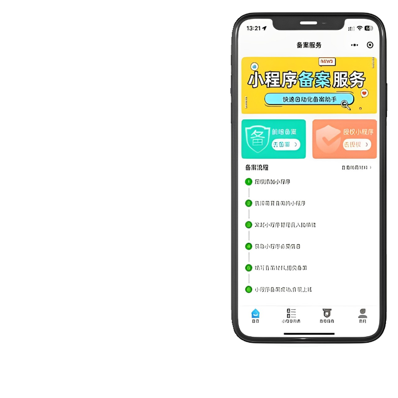 小程序备案系统/服务商接口对接/支持无限备案/支持贴牌定制 - 图0