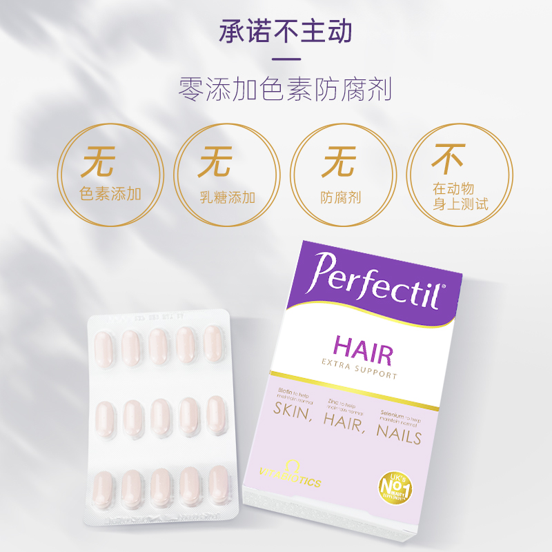 Perfectil Hair护发女士养发生物素密发美发复合综合维生素营养