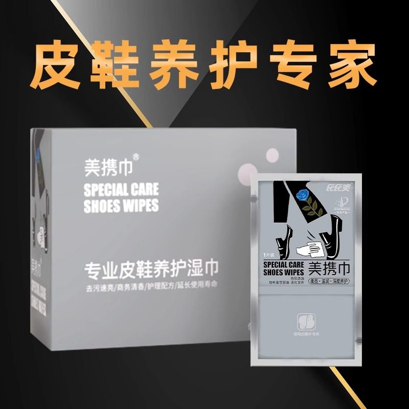 美携巾擦亮皮鞋湿巾保养高档皮鞋非打鞋油独立包装专业擦皮鞋程亮,淘宝优惠券,粉丝福利购,淘宝优惠卷