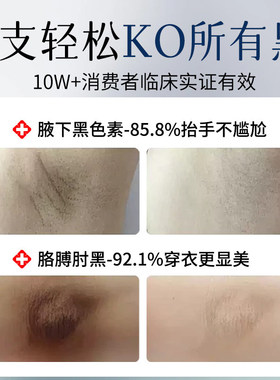 【德国专研】身体腋下手