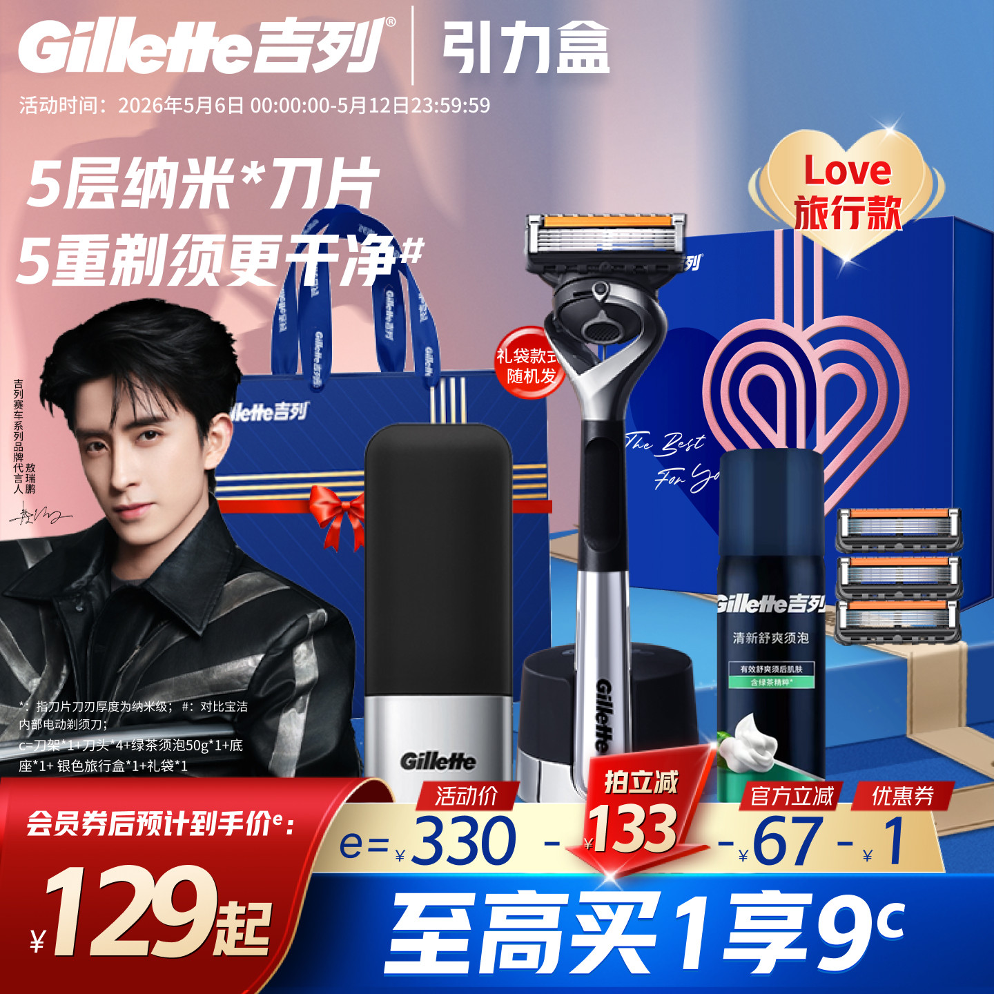 吉列引力盒锋隐5致顺love旅行套装手动男士剃须刀正品送礼刮胡刀