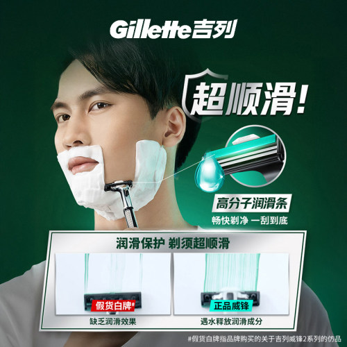 吉列威锋2剃须刀手动男士刮胡刀片胡须刀头正品官方旗舰店非吉利 - 图0