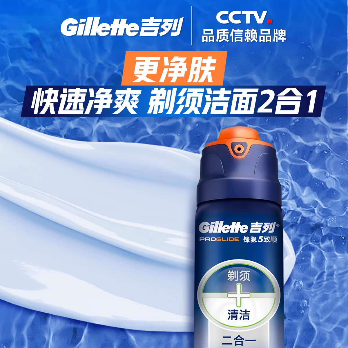 吉列男士剃须膏剃须刀手动刮胡刀泡沫海洋清新型刮胡啫喱泡沫
