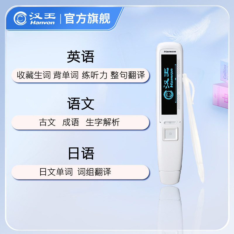 汉王e a10t plus英语扫描翻译笔 汉王仿翼电子辞典