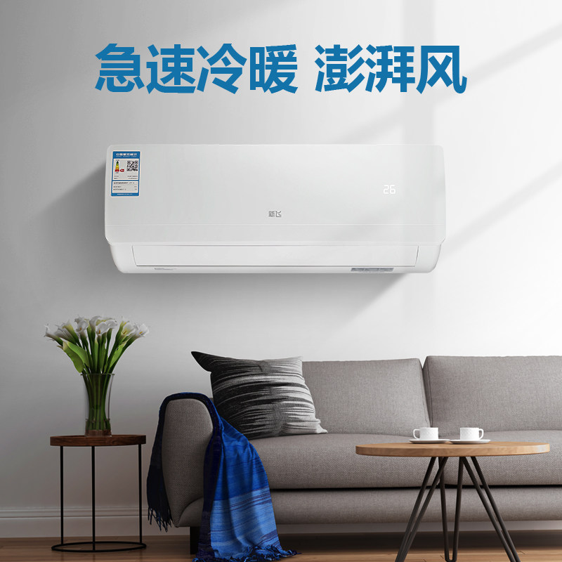 新飞空调挂机冷暖两用大1.5匹1p 新飞卓品空调
