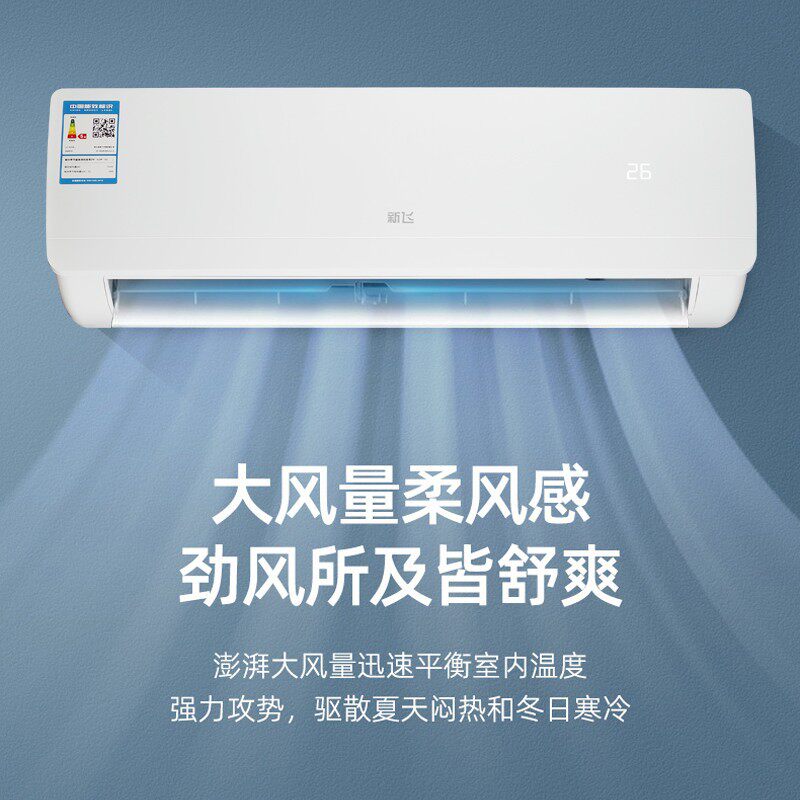 新飞空调挂机大1.5匹冷暖两用 新飞卓品空调