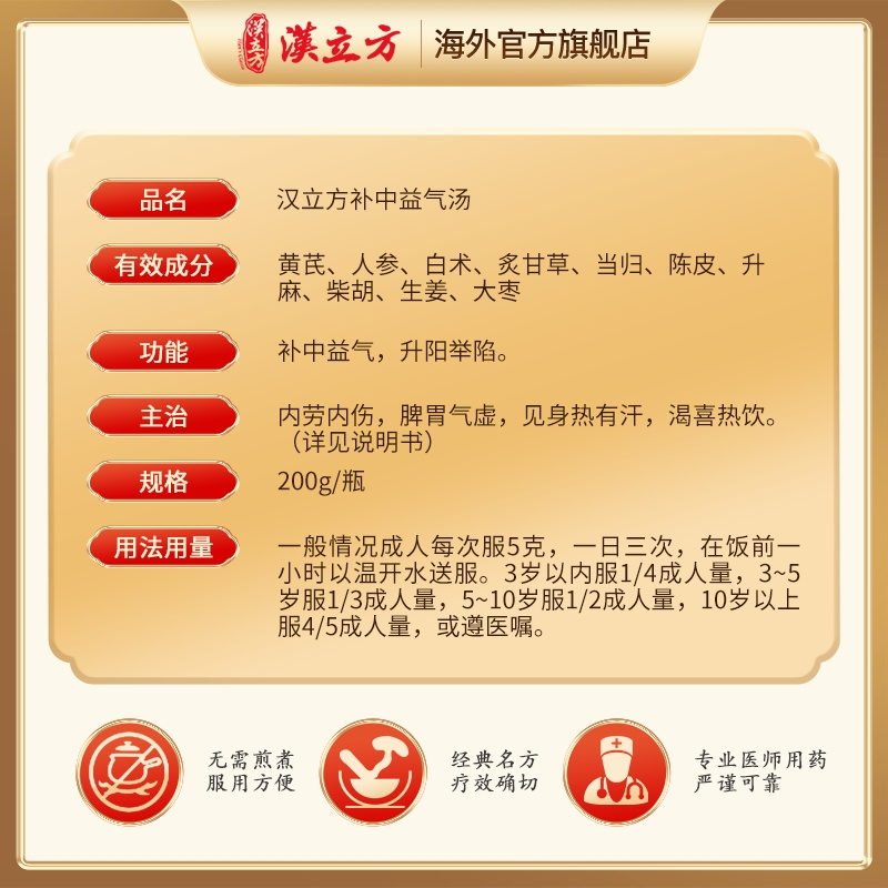 汉立方补中益气汤颗粒非同仁堂丸气虚血亏口服中成药官方旗舰店
