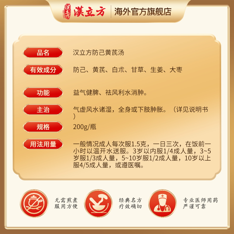 汉立方防己黄芪汤粉倪海厦中成药颗粒健脾祛湿调理脾胃去湿气正品