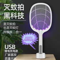 Online Red New Home Mosquito-killing Two-in-one Electric Mosquito Flapping Rechargeable Super Power Lithium Battery To Beat Mosquito Fly God