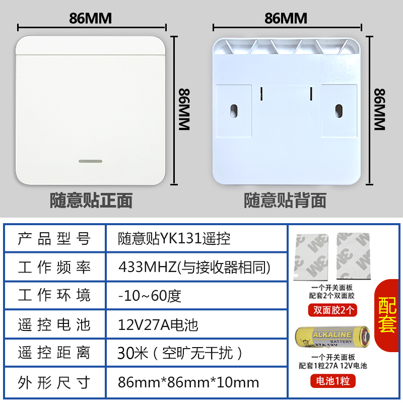 免布线无线遥控开关5v12V24伏门禁遥控器点动延时随意贴86按钮 - 图0