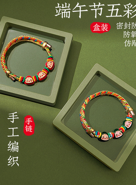 绿盒装端午节手绳手工编织