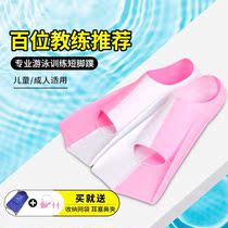 Footed Swimming Special Freestyle Children Swimming Shoes Men And Women Snorkeling Silicone Footboard Adults Professional Training Theorist
