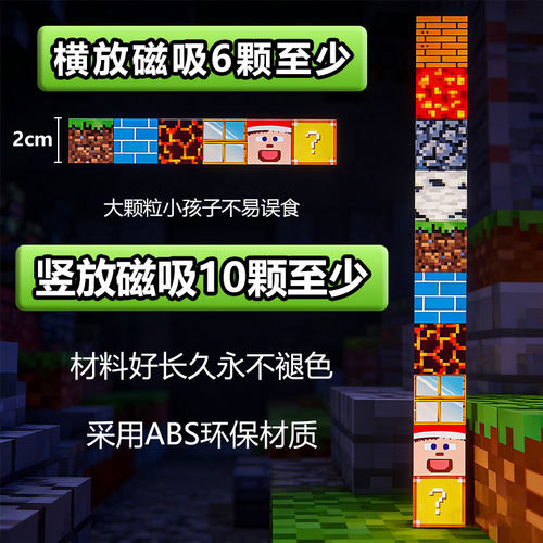 我的世界磁力方块积木儿童益智玩具磁吸铁全套正版大颗粒男孩拼图 - 图1