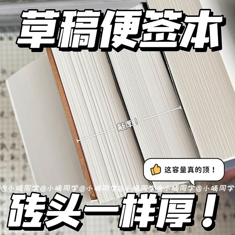 巨厚草稿本可撕式奶砖学生考研专用白色草稿本砖头笔记本子空白本-图2