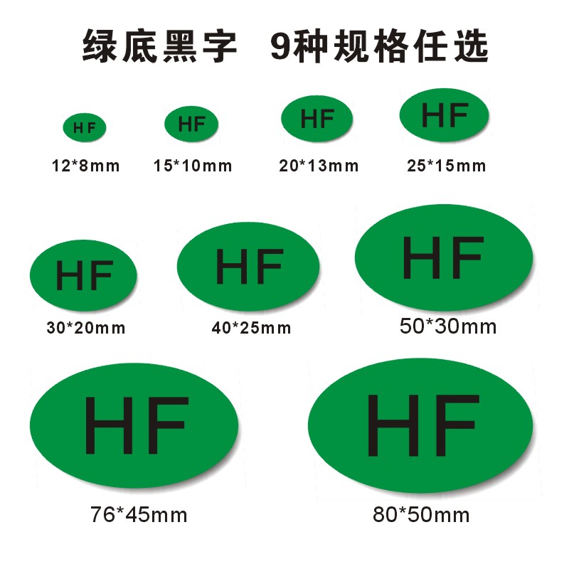 TAKESHOW无卤标签HF通用不干胶标贴椭圆形绿色底黑白字强粘环保贴现货 - 图1